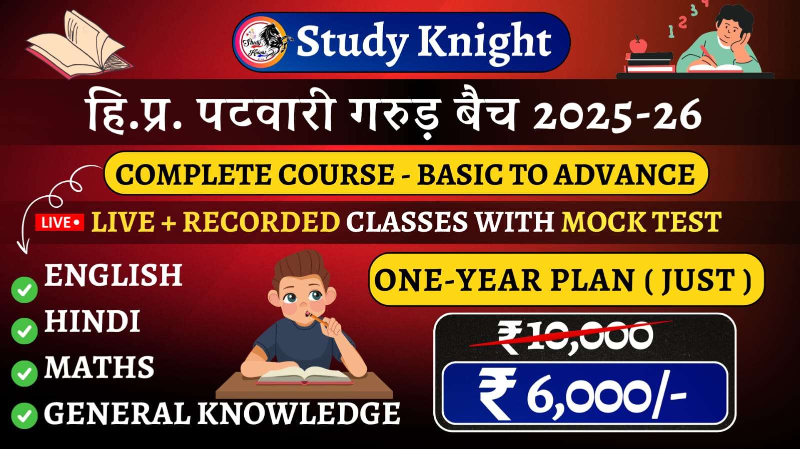 HP Patwari Online Coaching