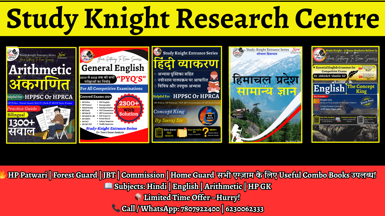 books for hp patwari