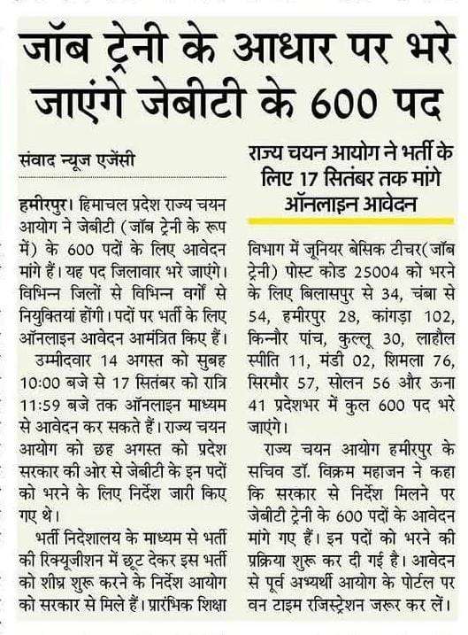 HP JBT Recruitment 2025