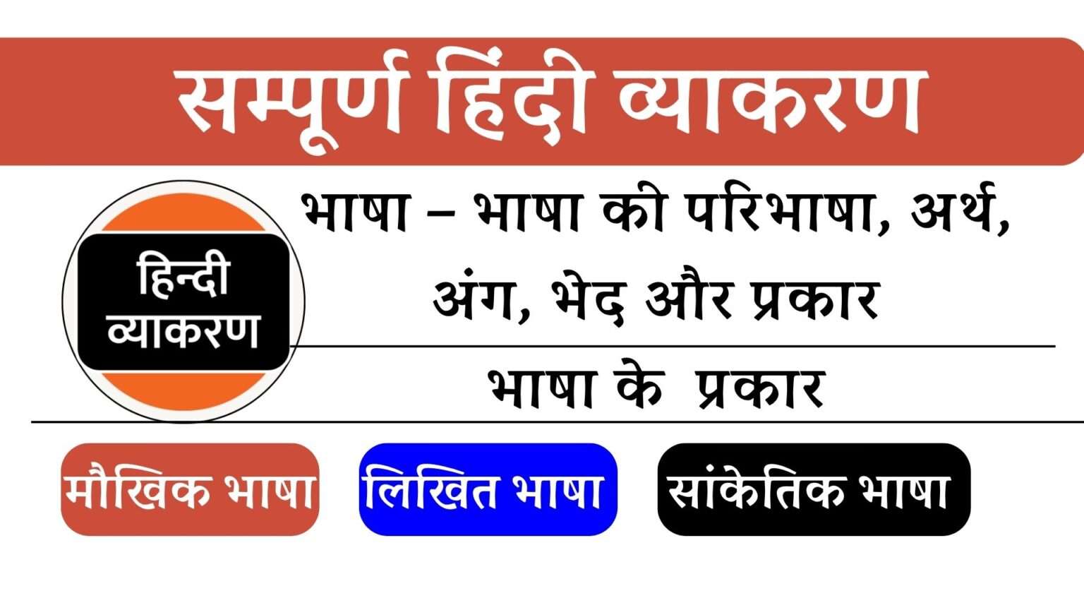 Bhasha Hindi Grammar By study Knight