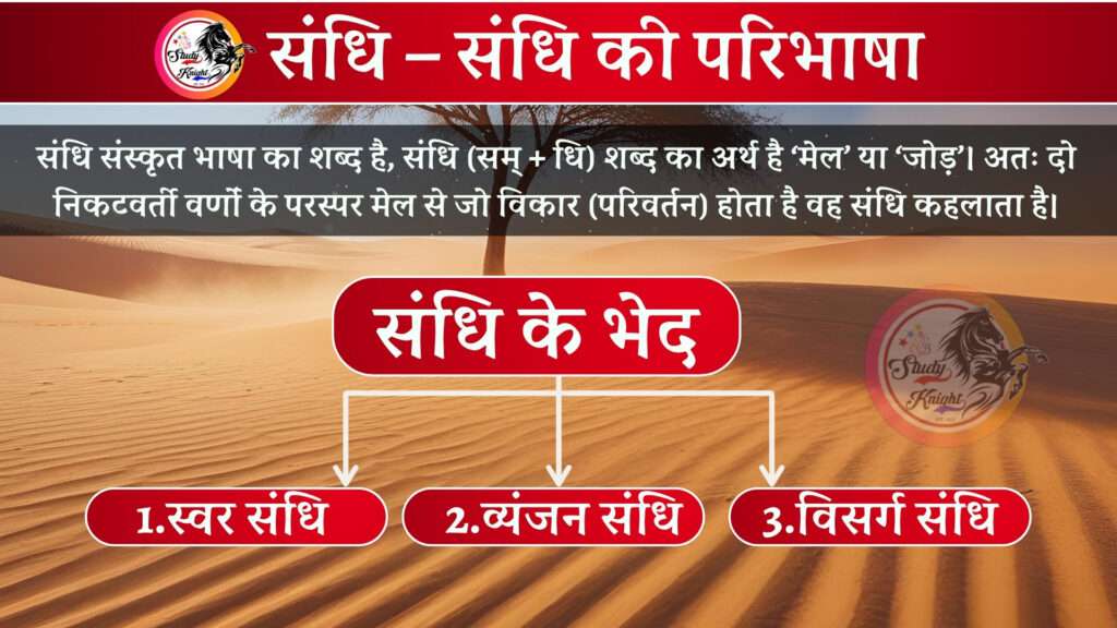 sandhi
