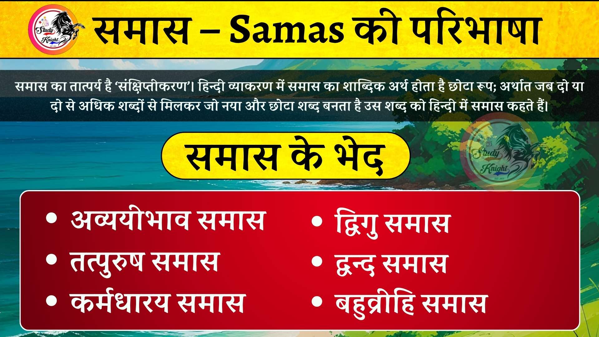 समास (Samas) – परिभाषा, भेद और उदाहरण 100+ Free Examples Download PDF