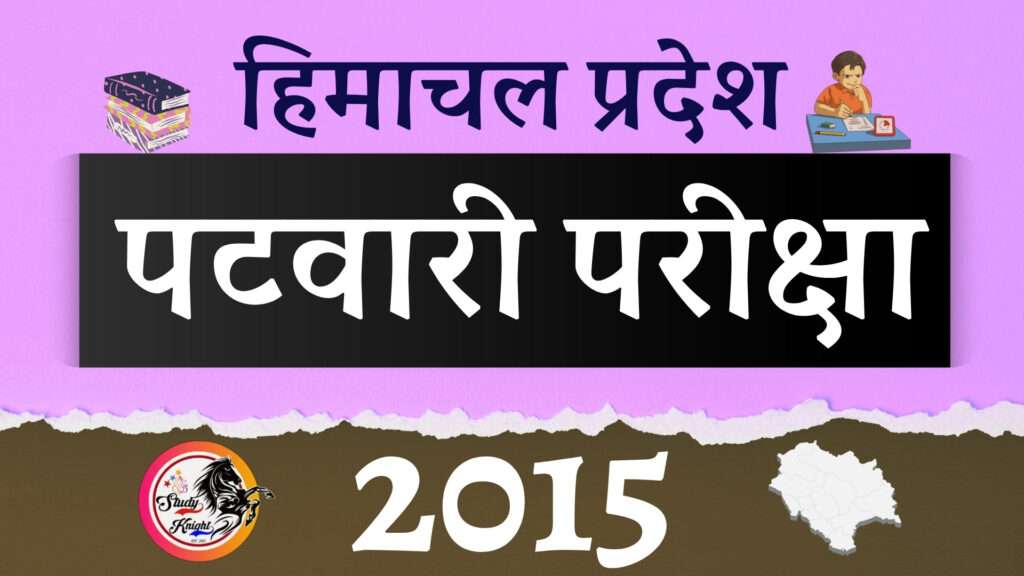 Himachal Pradesh Patwari Exam 2015