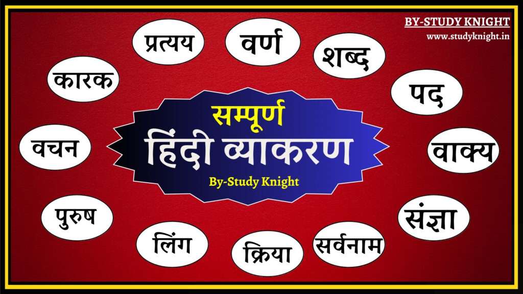 hindi grammar