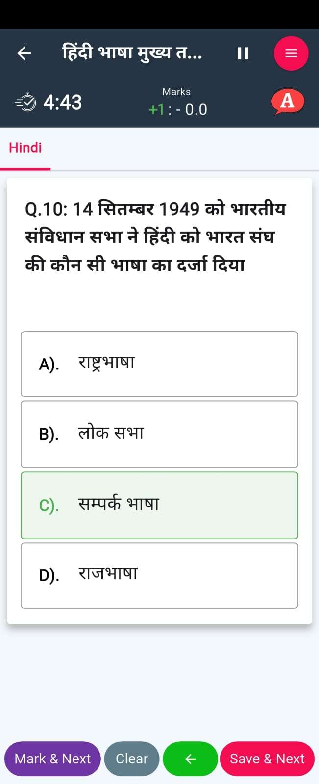 Hindi Grammar Test Series  Download Application or Start Free Test Series