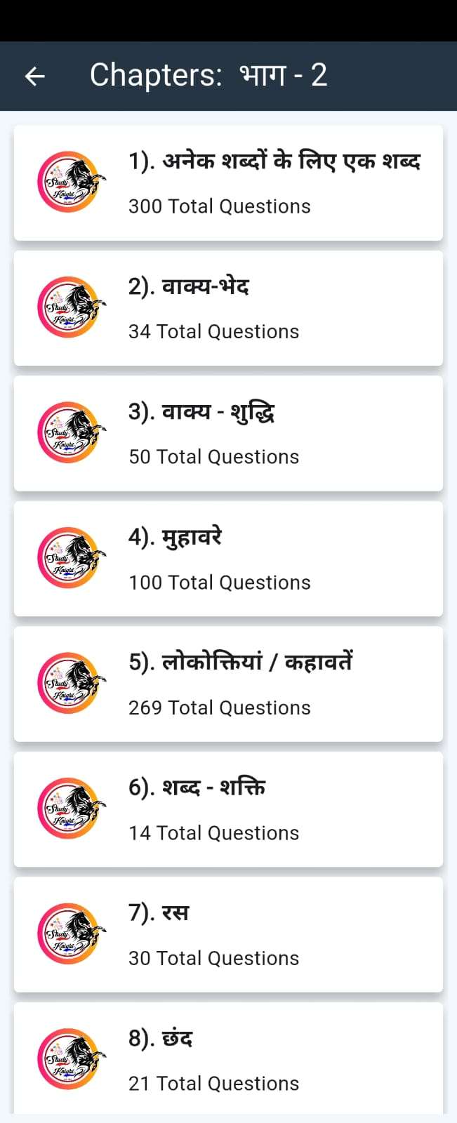 Hindi Grammar Test Series  Download Application or Start Free Test Series