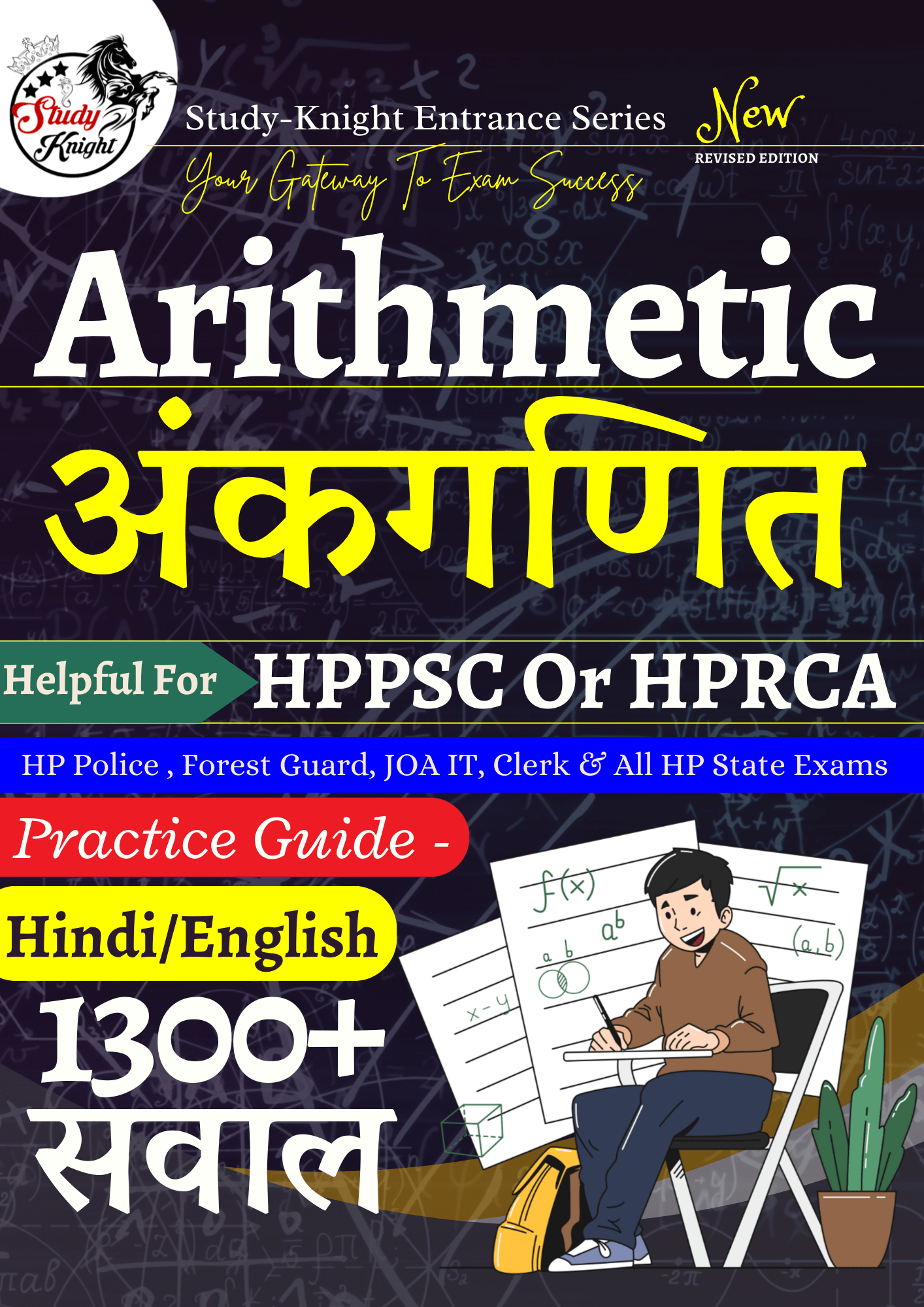 Arithmetic 225₹